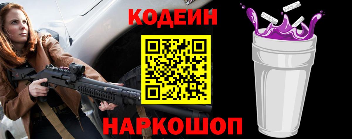 Codein напиток Lean (лин) Ливны