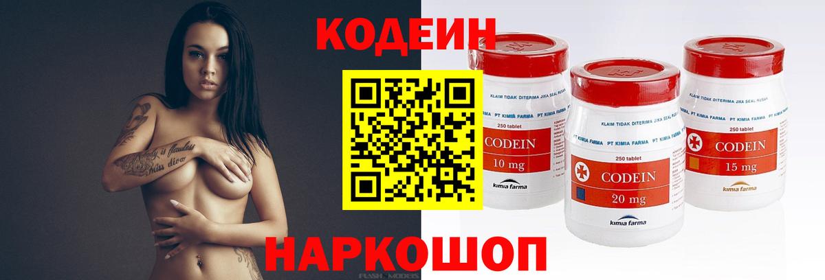 Codein напиток Lean (лин)  Вход с VPN  Codein напиток Lean (лин)  Ливны 