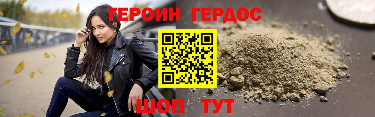 ГЕРОИН афганец Ливны