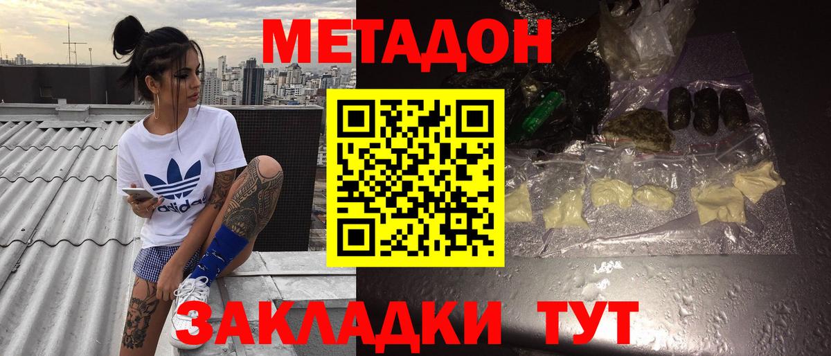 МЕТАДОН белоснежный Ливны