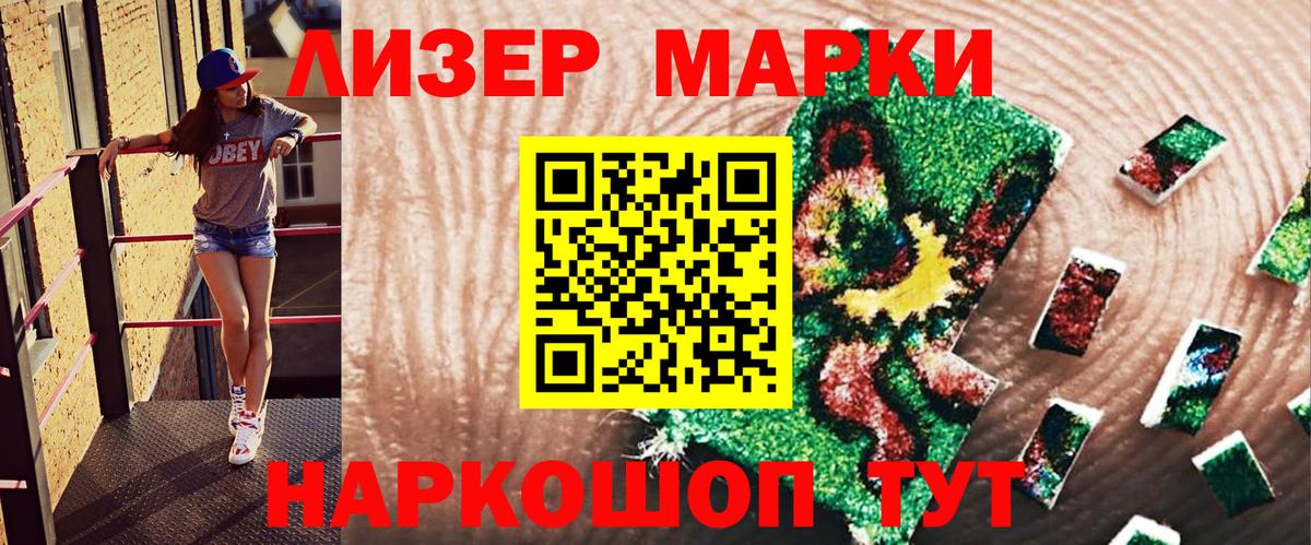 Марки 25I-NBOMe 1,5мг Ливны